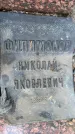 Захоронение ID 3586974