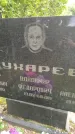 Захоронение ID 3586977