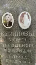 Захоронение ID 3586978