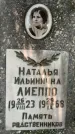 Захоронение ID 3586999