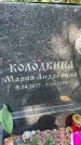 Захоронение ID 3587003
