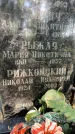 Захоронение ID 3587018