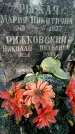 Захоронение ID 3587019