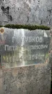 Захоронение ID 3587034