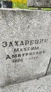 Захоронение ID 3587044