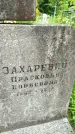 Захоронение ID 3587046