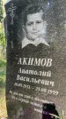 Захоронение ID 3587049