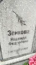 Захоронение ID 3587067