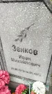 Захоронение ID 3587072