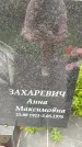 Захоронение ID 3587075