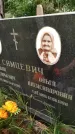 Захоронение ID 3587105