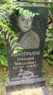 Захоронение ID 3587116
