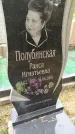 Захоронение ID 3587134