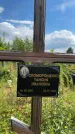 Захоронение ID 3587161