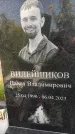 Захоронение ID 3587174