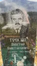 Захоронение ID 3587203
