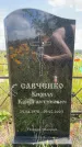 Захоронение ID 3587216