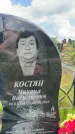 Захоронение ID 3587226