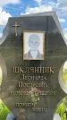 Захоронение ID 3587242