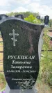 Захоронение ID 3587251