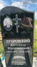 Захоронение ID 3587257