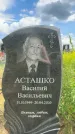 Захоронение ID 3587259