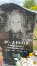Захоронение ID 3587270