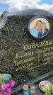 Захоронение ID 3587274