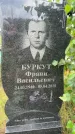 Захоронение ID 3587297
