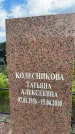 Захоронение ID 3587300