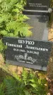 Захоронение ID 3587308