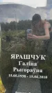Захоронение ID 3587311
