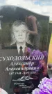Захоронение ID 3587318