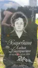 Захоронение ID 3587323