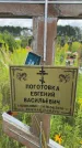 Захоронение ID 3587345
