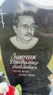 Захоронение ID 3587350