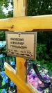 Захоронение ID 3587369