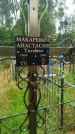 Захоронение ID 3587389