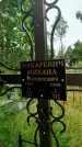 Захоронение ID 3587390