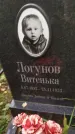 Захоронение ID 3587425