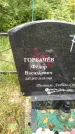 Захоронение ID 3587435