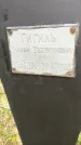 Захоронение ID 3587439
