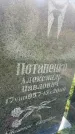 Захоронение ID 3587445