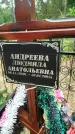 Захоронение ID 3587457