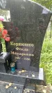 Захоронение ID 3587471