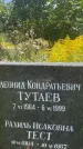 Захоронение ID 3587530
