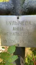 Захоронение ID 3587531