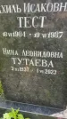 Захоронение ID 3587536