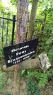 Захоронение ID 3587539
