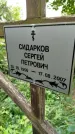 Захоронение ID 3587540